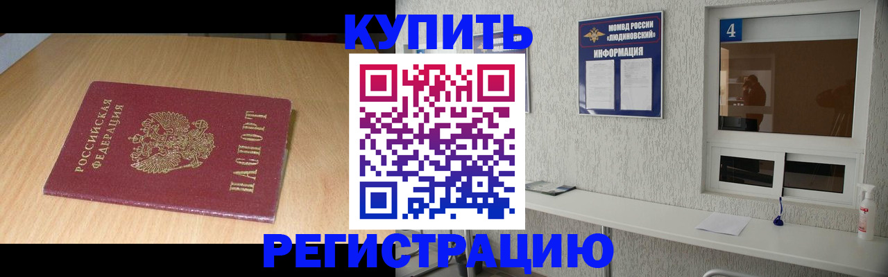 прописка ребенка в Саратове