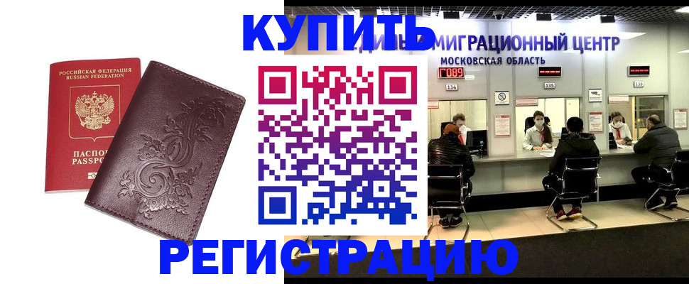 временная регистрация надежно в Саратове